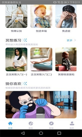 静乐手机版截图