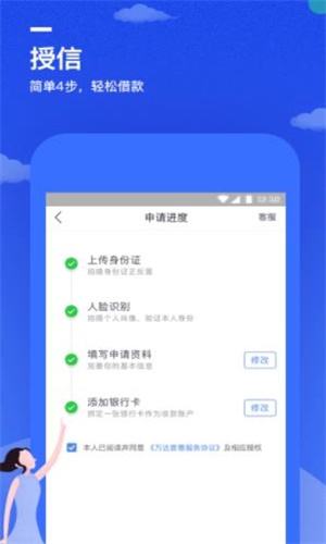 万e贷下载安装截图