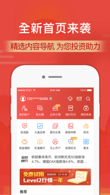 财通证券机构版app截图