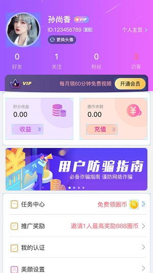 仙遇交友平台app截图