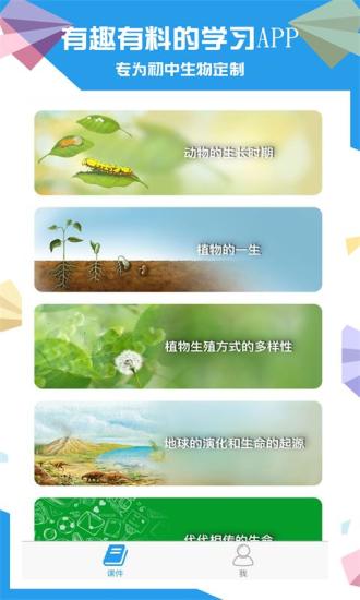 土豆生物最新版截图