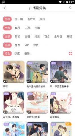 哇塞fm广播剧app下载截图