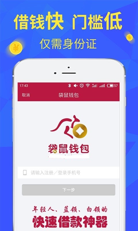 小袋鼠借款2024截图