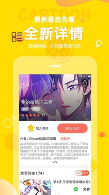 土豆漫画官网下载截图