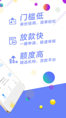 小额借款软件可靠截图