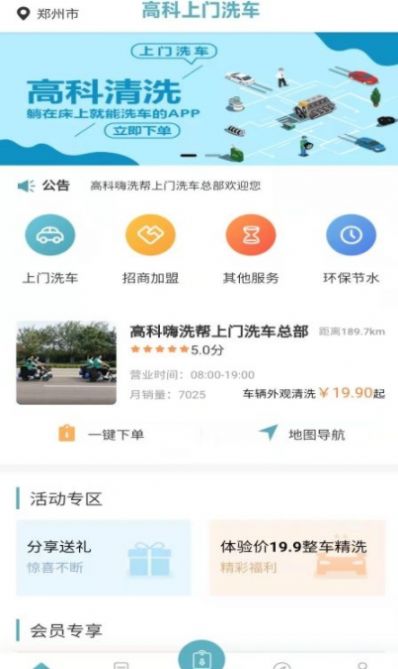 高科上门洗车截图