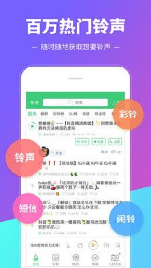 铃声多多设置铃声截图