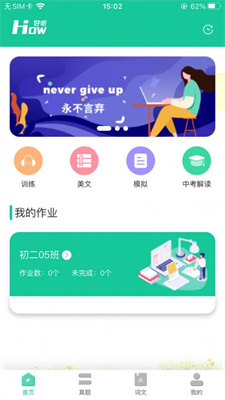 好好听英语app下载安卓版截图