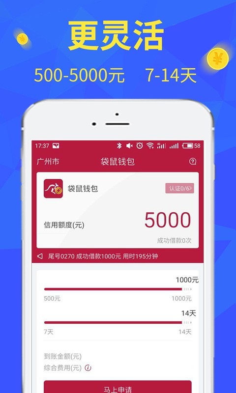 小袋鼠借款2024截图