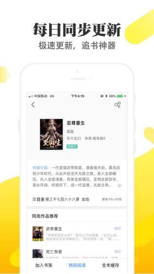 淘淘小说无广告APP截图