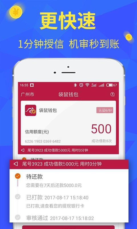 小袋鼠借款2024截图