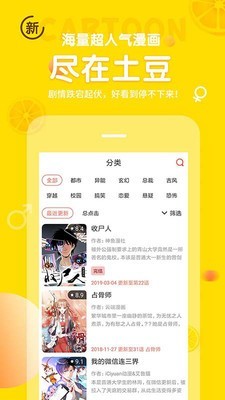 斗罗大陆4终极斗罗漫画土豆漫画网