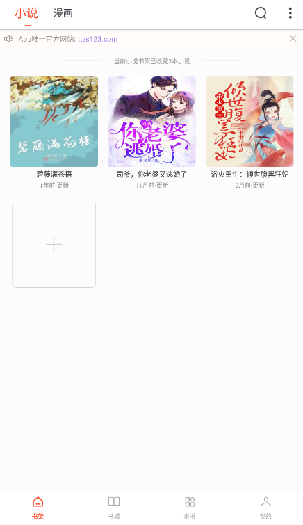 天天追书漫画免费下载截图