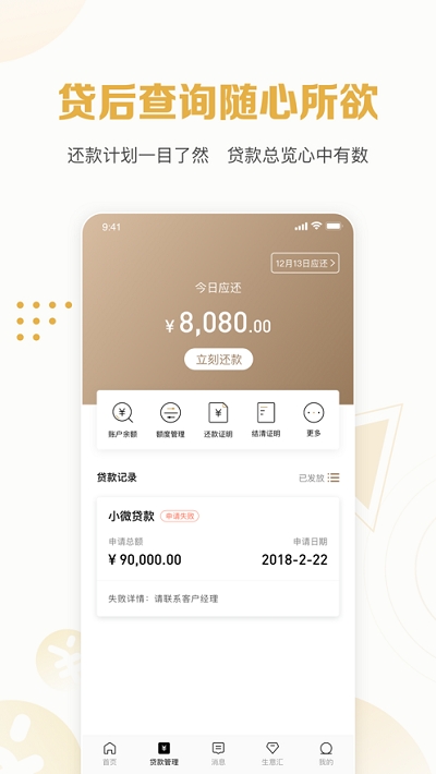 秒你贷app官方下载邮集截图