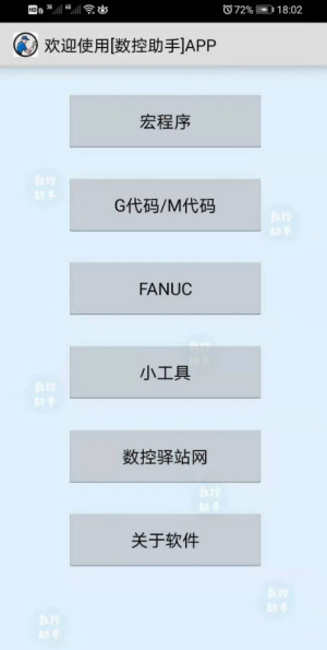 数控助手appV9.0下载官网截图