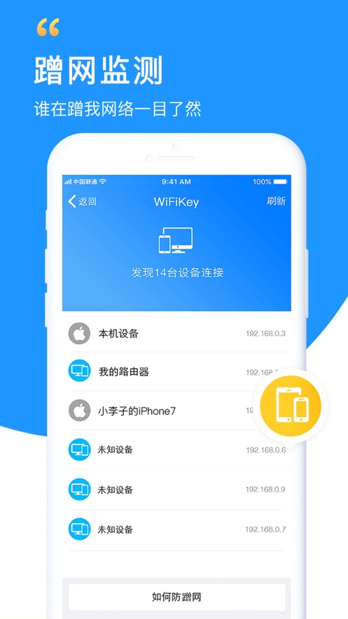 wifi钥匙破解版查看密码下载截图