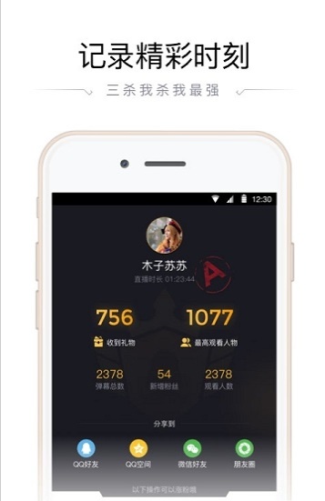 企鹅电竞直播助手下载app截图