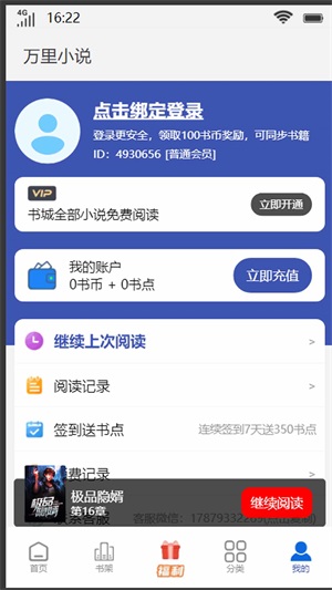 万里小说最新版截图