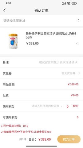 婴品快购APP最新版截图