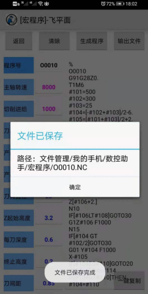 数控助手appV9.0下载官网截图