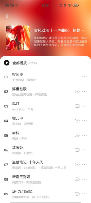 遇见音乐app官方下载最新版