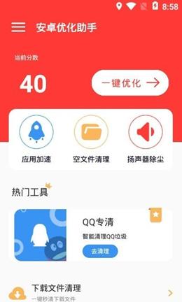 全能优化助手下载安装截图