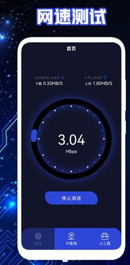 测网速神器截图