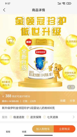 婴品快购APP最新版截图