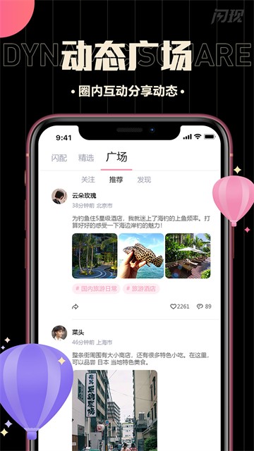 闪现最新版截图