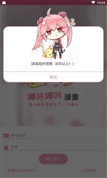 哔咔漫画acg下载