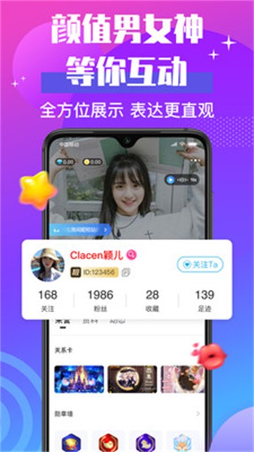 声贝交友app截图