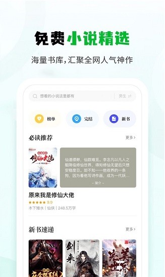 小书森小说免费版截图