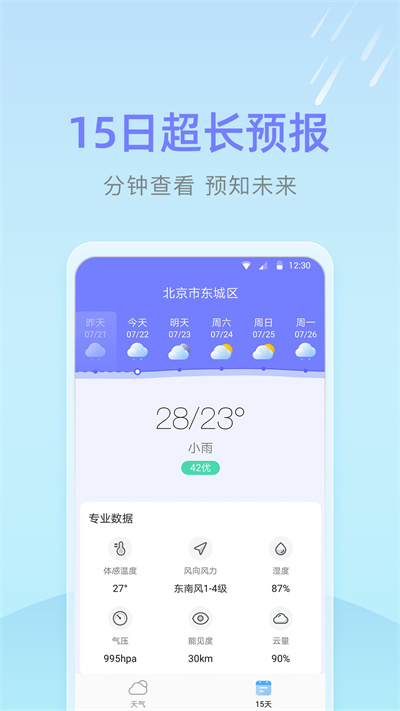 速达天气截图