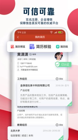 就业在线截图