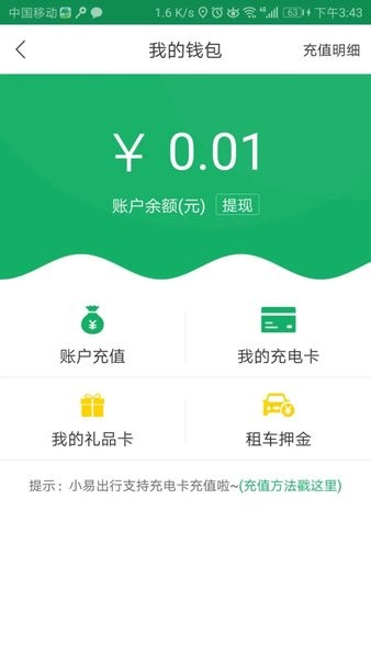 小易出行APP截图