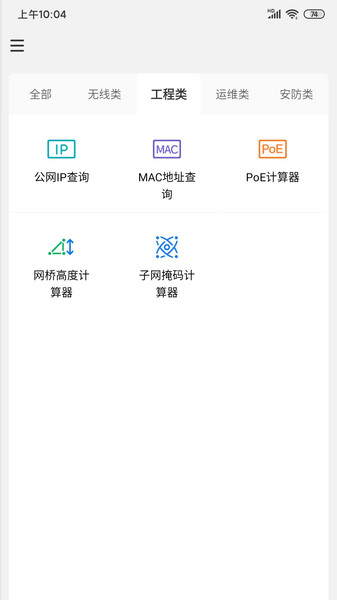 tplink网络百宝箱截图