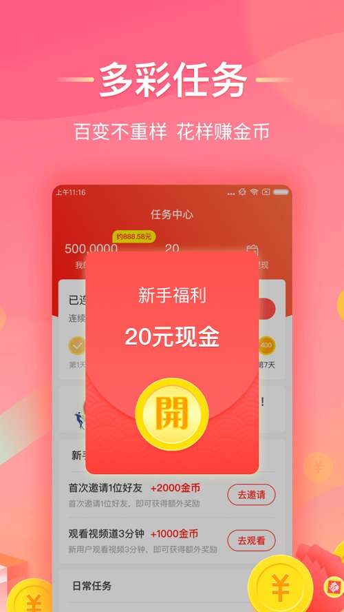 淘看点2024截图