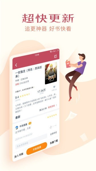 小说全集最新版截图