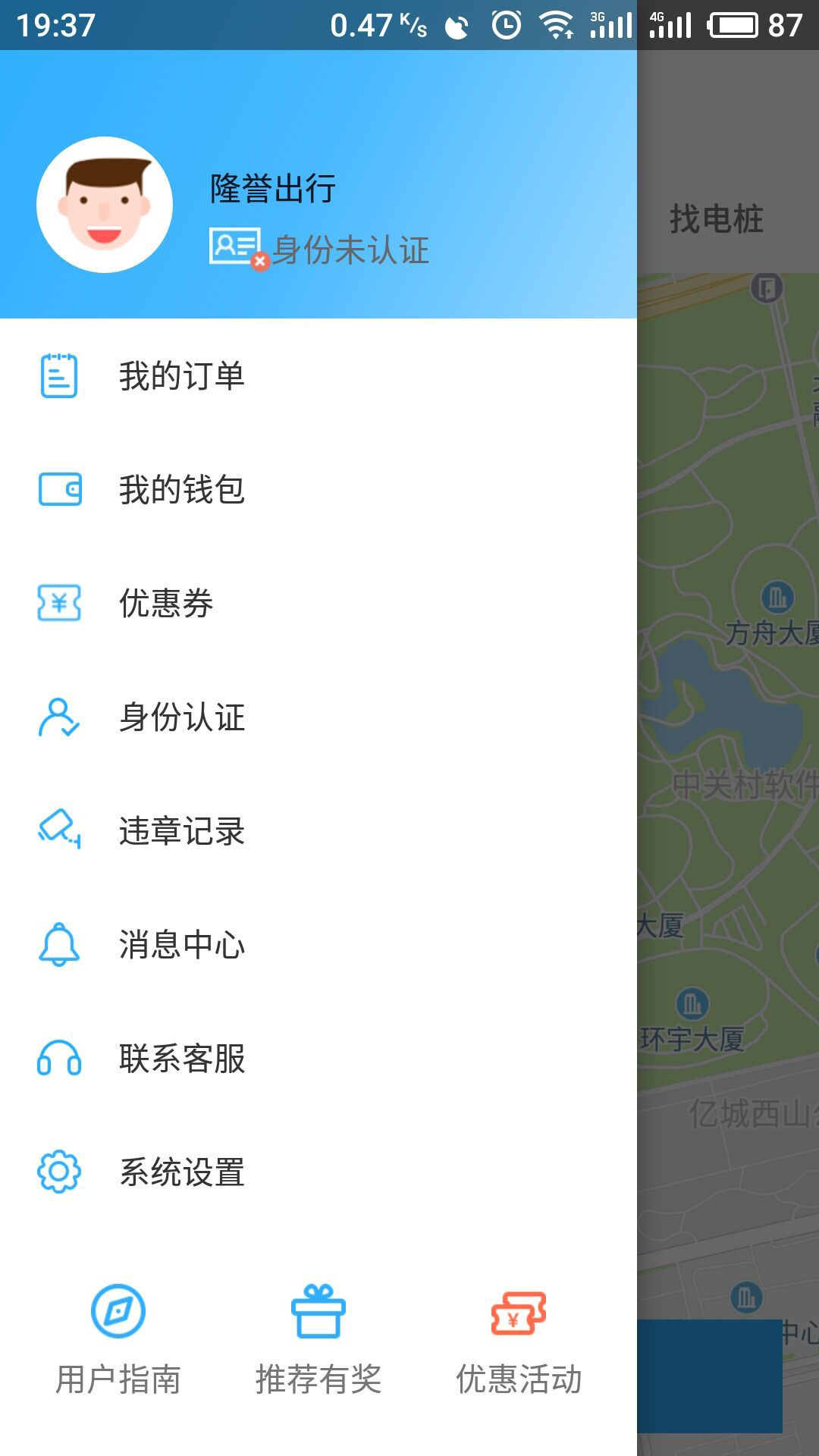 隆誉出行截图