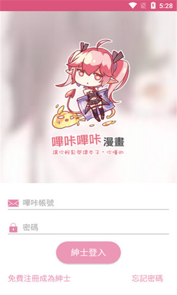 哔咔哔漫画app最新版本下载