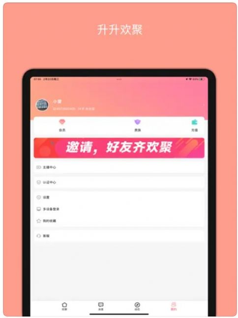 升升欢聚app截图