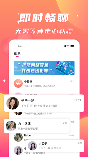 寻聊欢动交友免费版截图