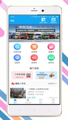 拉那儿汽修app下载一截图