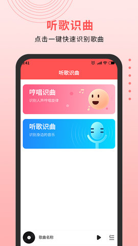 乐趣音乐播放器app截图