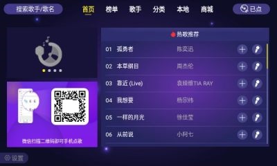 家庭ktv点歌软件截图