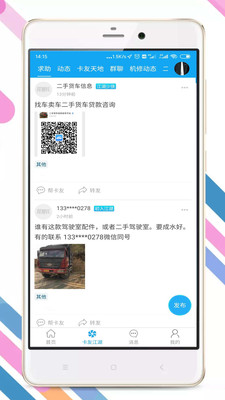 拉那儿汽修app下载一截图