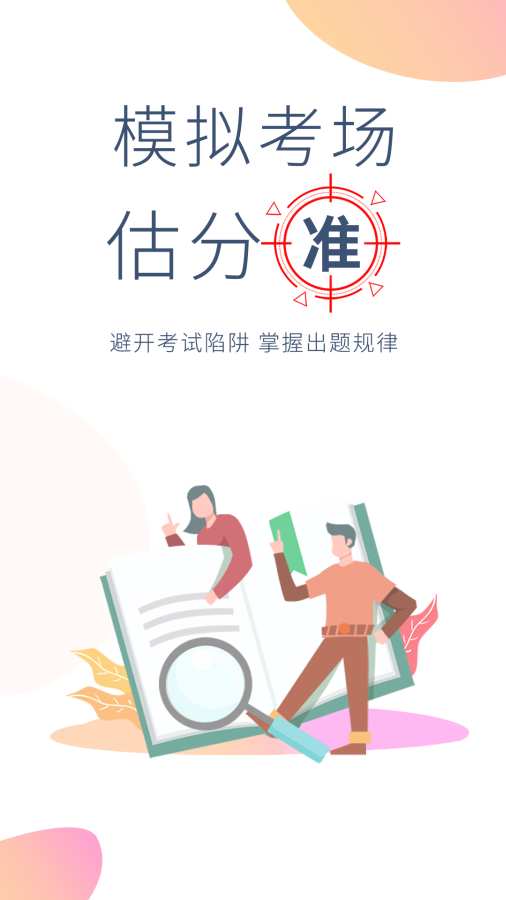 牛会计考试题库免费版截图