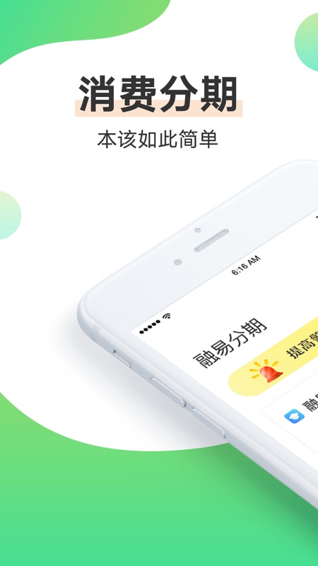 融易分期2023下载截图