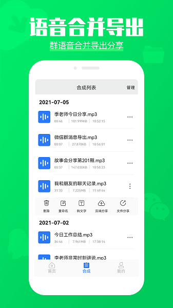 语音导出分享助手截图