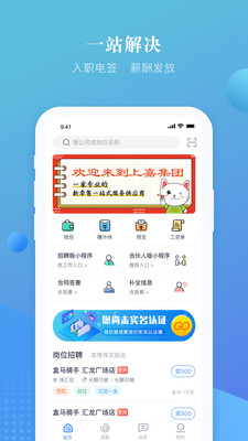 上嘉好饭碗app